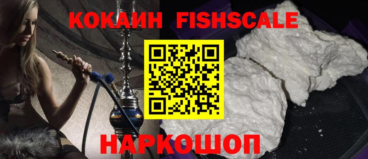 Красноуфимск  КОКАИН 98%  Вход с VPN  Кокаин  COCAIN Fish Scale 