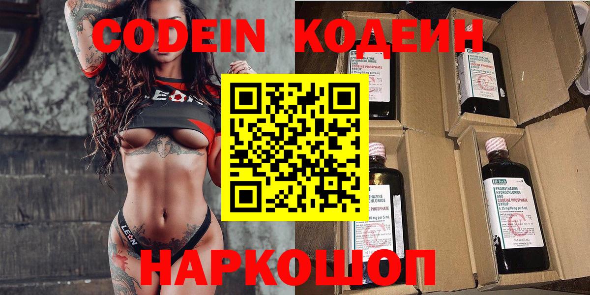 Кодеин напиток Lean (лин) Красноуфимск