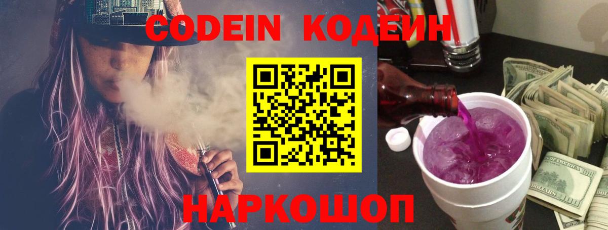 Codein напиток Lean (лин)  Вход с VPN  Codein напиток Lean (лин)  Красноуфимск 