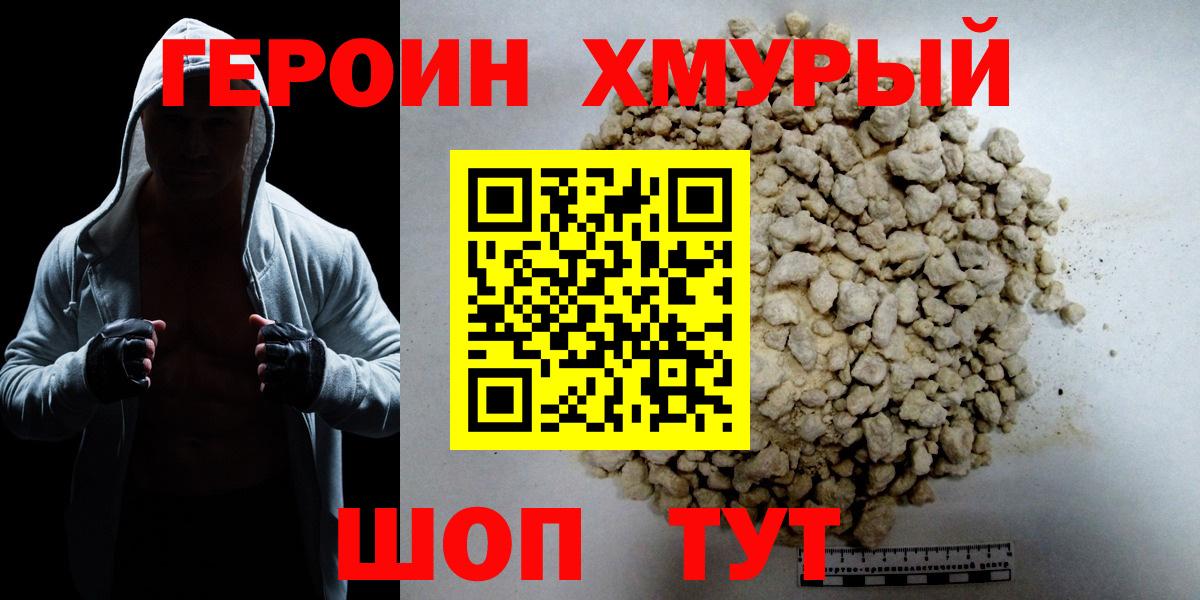 Героин белый Красноуфимск