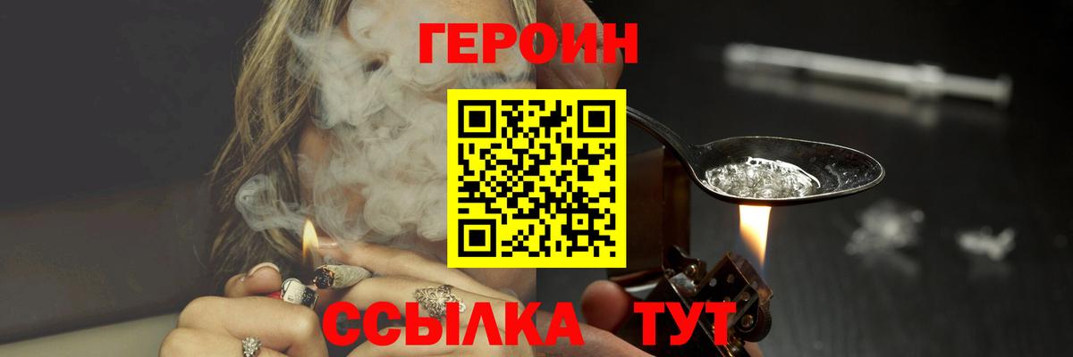 ГЕРОИН Heroin  Вход с VPN  Красноуфимск 