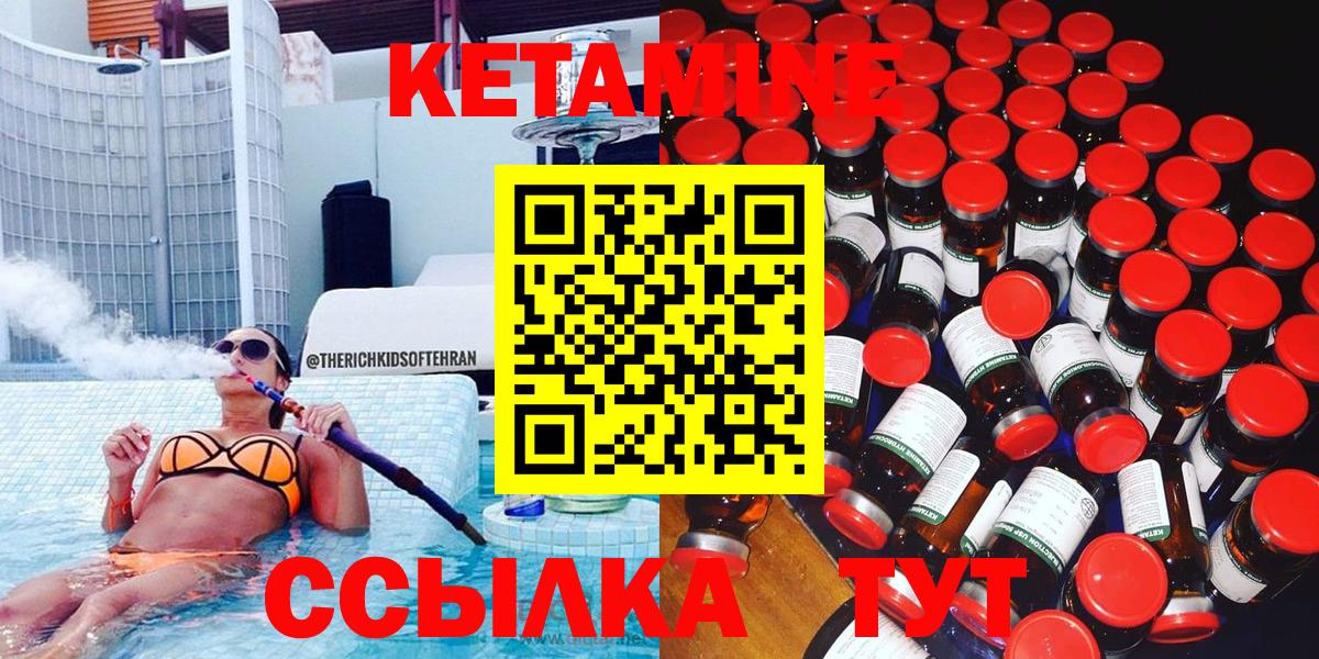 Красноуфимск  КЕТАМИН VHQ  КЕТАМИН VHQ  Вход с VPN 