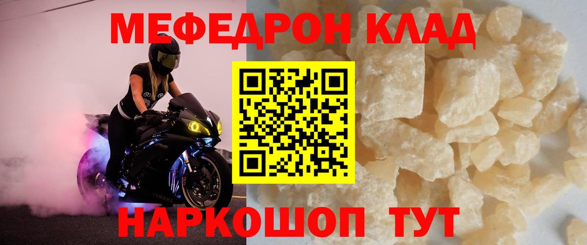 что такое наркотик  Меф  Мефедрон mephedrone  Красноуфимск  Вход с VPN  МЯУ-МЯУ кристаллы 