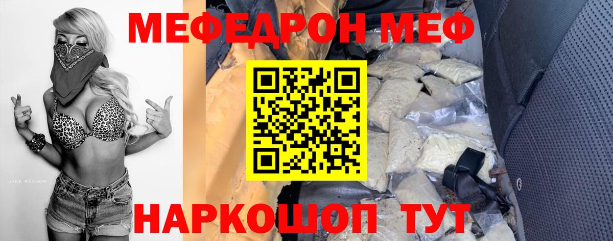 Меф мяу мяу Красноуфимск
