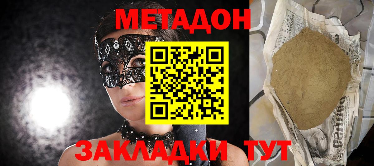 МЕТАДОН кристалл Красноуфимск
